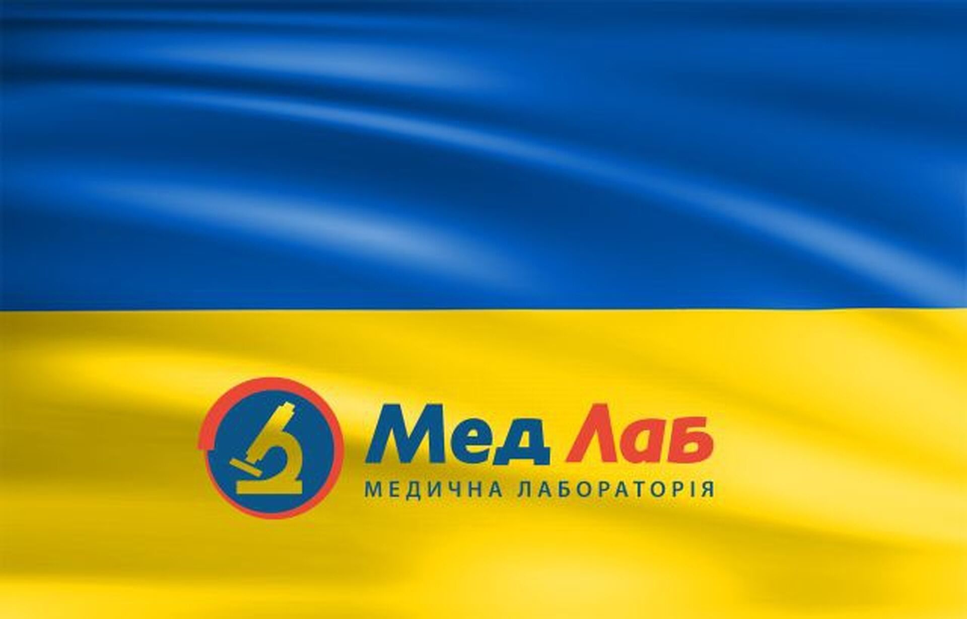 Всеукраїнська клініко-діагностична лабораторій МедЛаб відновила роботу в  Києві | Mukachevo.net