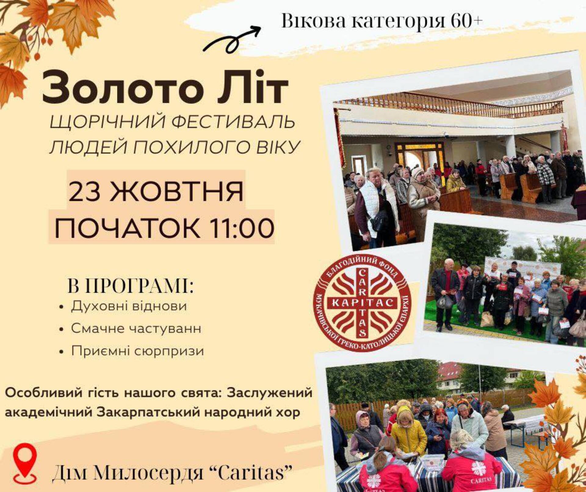 «Золото літ»: сьогодні в Ужгороді відбудеться свято для літніх людей (ФОТО)