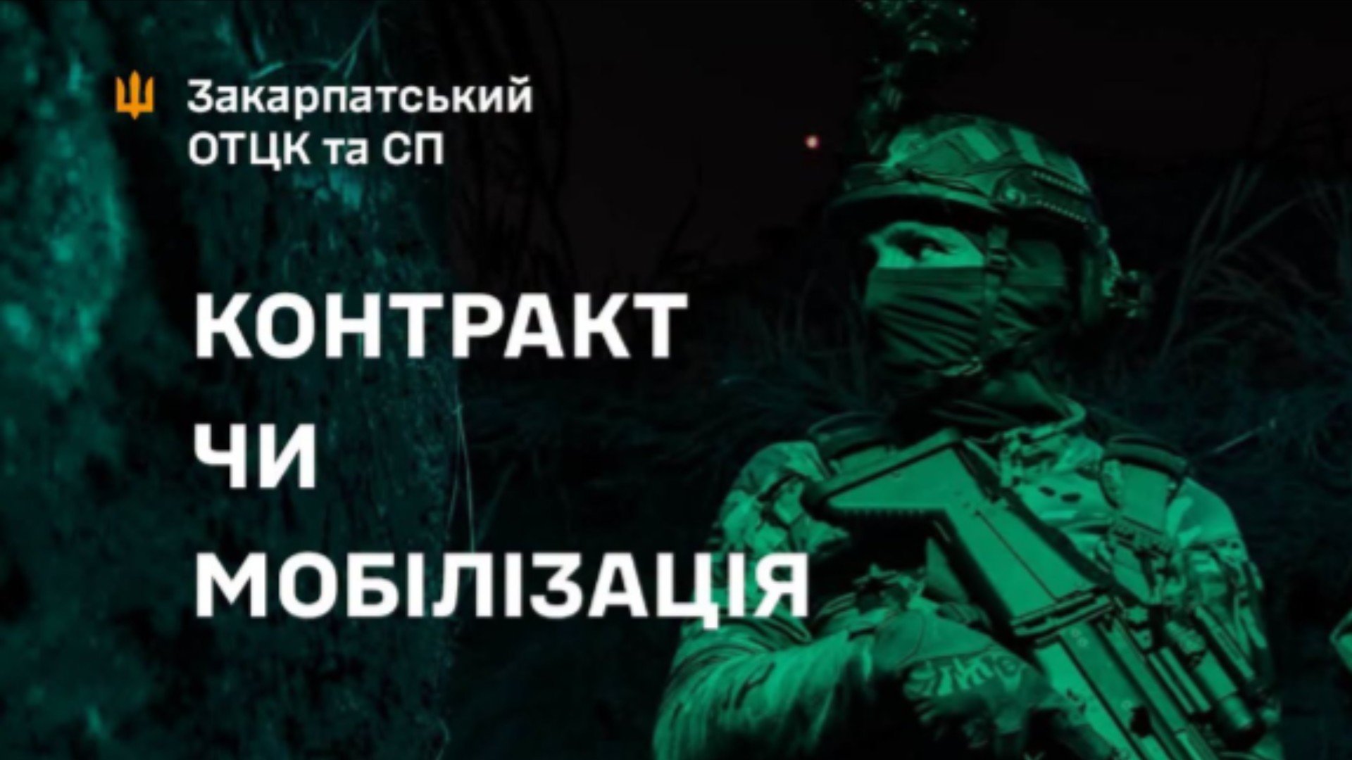 Новий мотиваційний контракт ЗСУ vs Мобілізація: у чому ключові переваги?