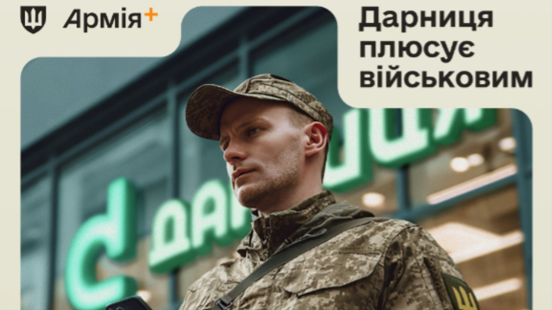 У застосунку «Армія+» з’явилася категорія "Медицина": військові отримуватимуть знижки на ліки